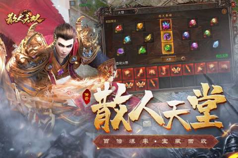 散人无双合击手游截图