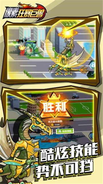 像素狂暴巨兽截图
