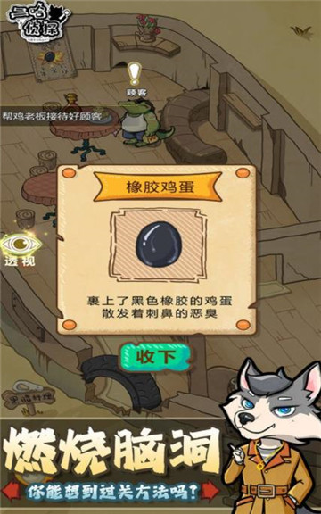 二哈侦探截图