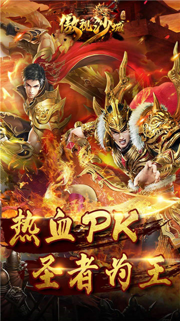 傲视沙城打金传奇截图
