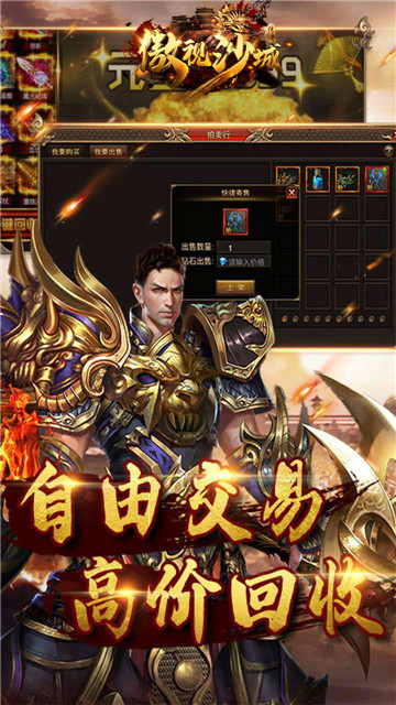 傲视沙城打金传奇截图