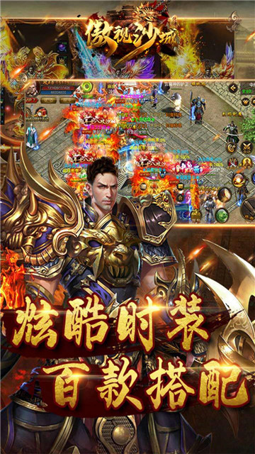 傲视沙城打金传奇截图