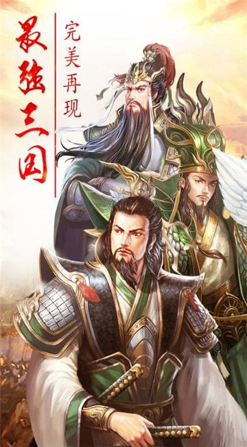 真三国赵云传app截图