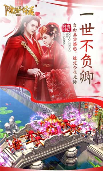 降魔神话超V版截图