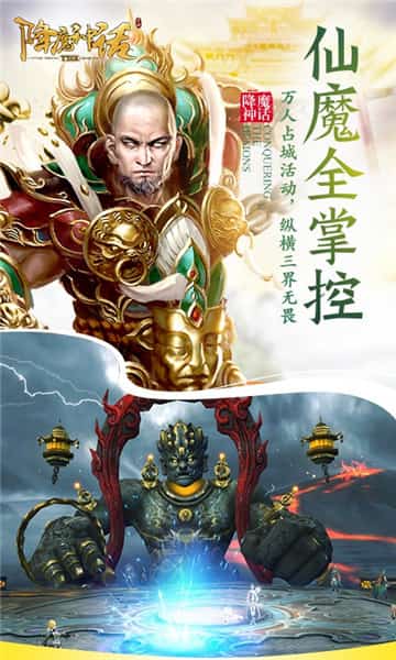 降魔神话超V版截图