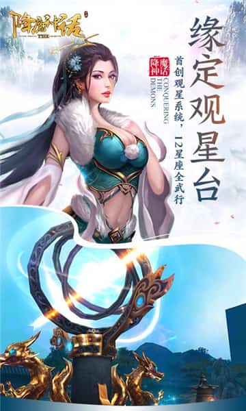 降魔神话超V版截图