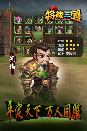 将魂三国特权版截图