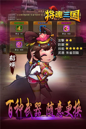 将魂三国特权版截图