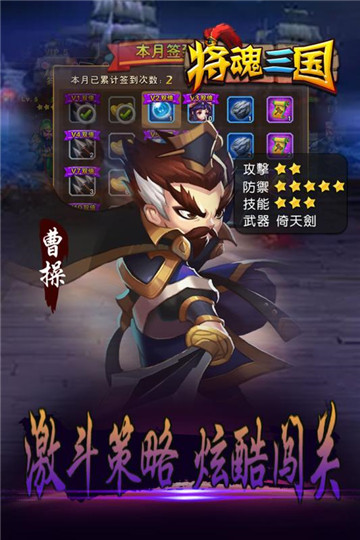 将魂三国特权版截图