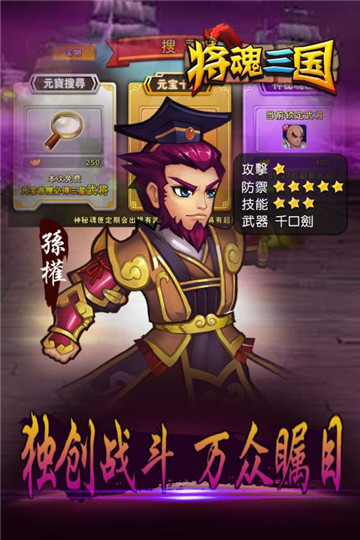 将魂三国特权版截图