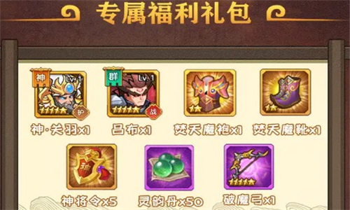 桃园萌将福利礼包版截图