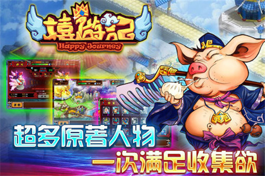 嬉游记仙灵神境截图