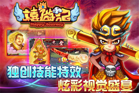 嬉游记仙灵神境截图