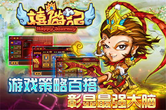 嬉游记仙灵神境截图