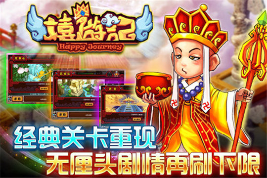 嬉游记仙灵神境截图