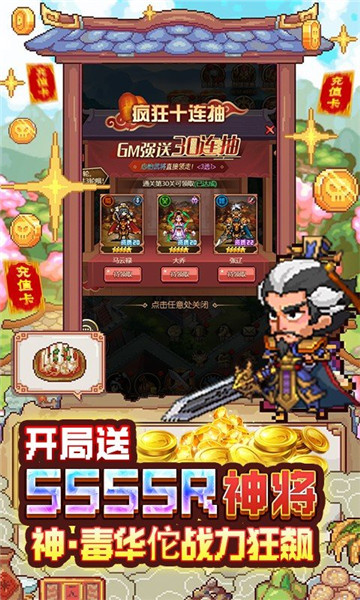 回合三国神将版截图
