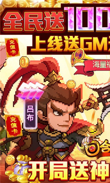 回合三国神将版截图