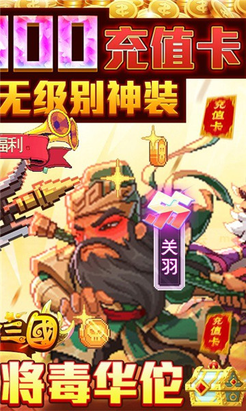 回合三国神将版截图