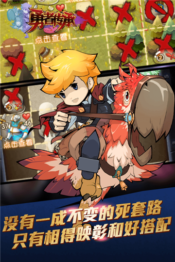勇者传承游戏截图