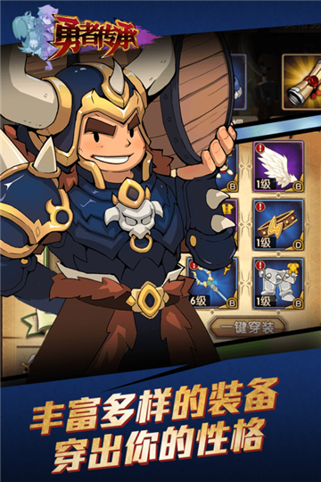 勇者传承游戏截图