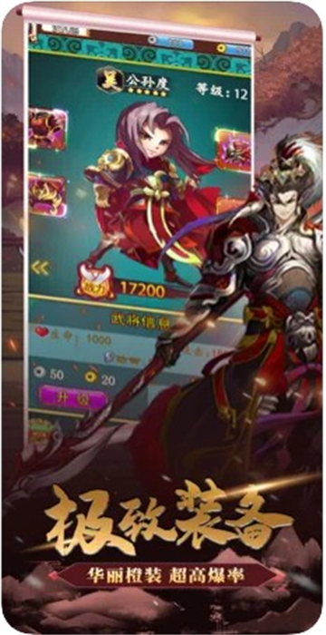 霸者无疆真三国阵容版截图