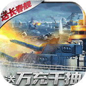 荣耀舰队特权版