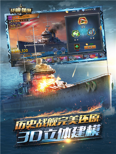 荣耀舰队特权版截图