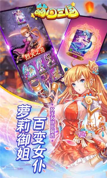 萌回三国手机版截图