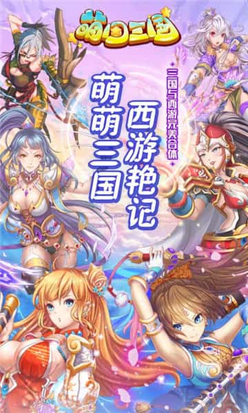 萌回三国手机版截图