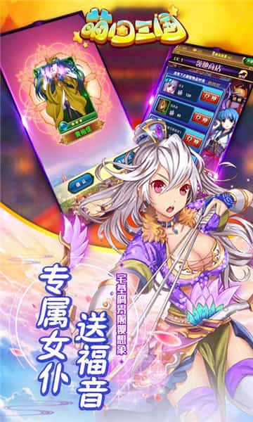 萌回三国手机版截图