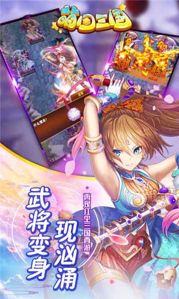 萌回三国手机版截图