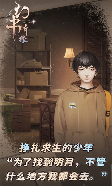 幻书奇缘截图