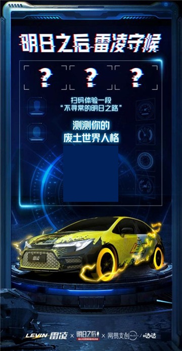 守候你的废土之行！《明日之后》×广汽丰田雷凌联动开启！