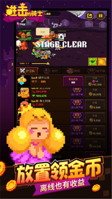 进击的骑士挂机游戏截图