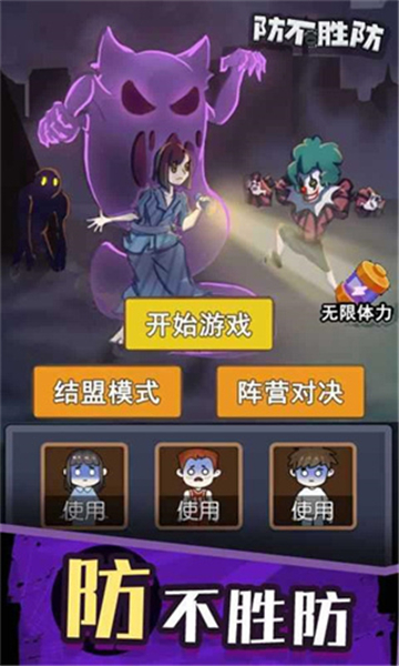 防不胜防礼包版截图