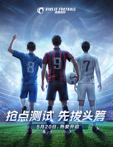 无畏强者，角逐冠军!《绿茵信仰》娱乐挑战赛激燃盛夏！