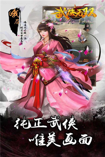 武侠无双高V特权版截图