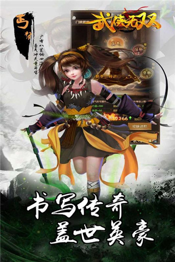 武侠无双高V特权版截图
