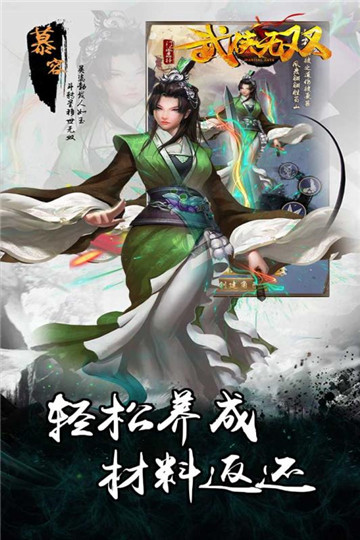 武侠无双高V特权版截图