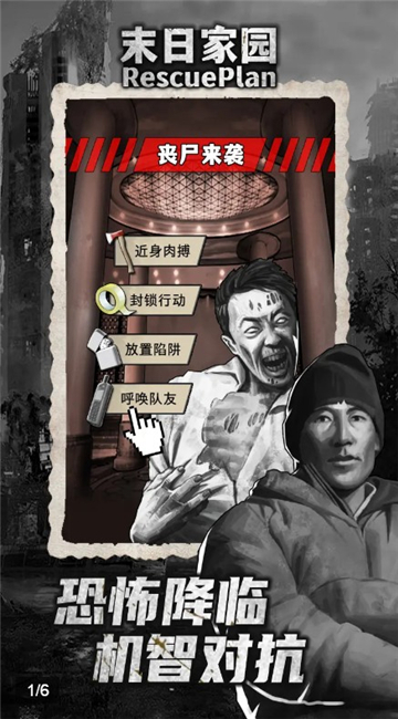 末日家园R计划青铜幸存者截图
