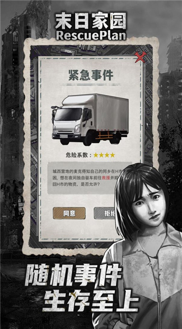 末日家园R计划青铜幸存者截图