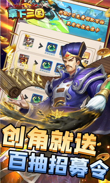 拿下三国传奇版截图