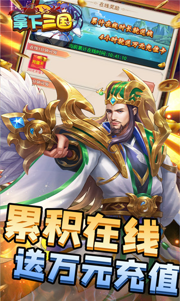 拿下三国传奇版截图