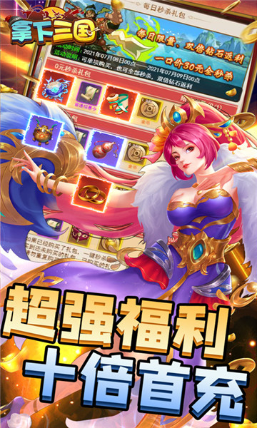 拿下三国传奇版截图
