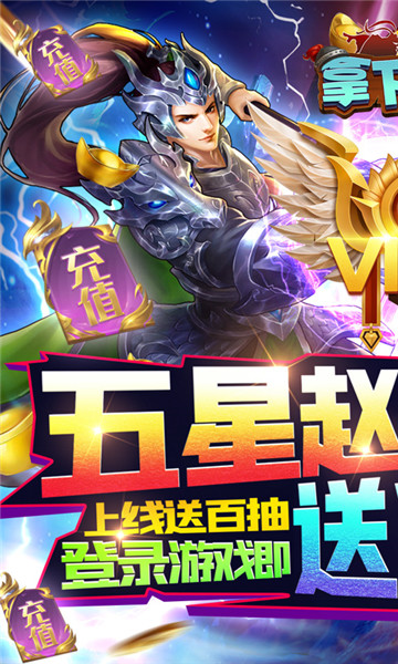拿下三国传奇版截图