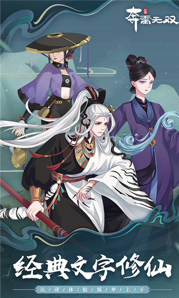 奔雷无双攻速版截图