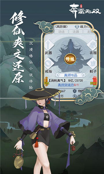 奔雷无双攻速版截图