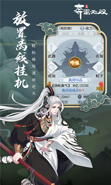 奔雷无双攻速版截图