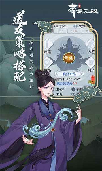 奔雷无双攻速版截图