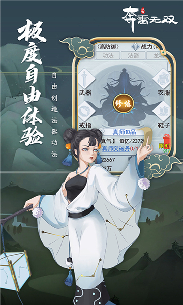 奔雷无双攻速版截图